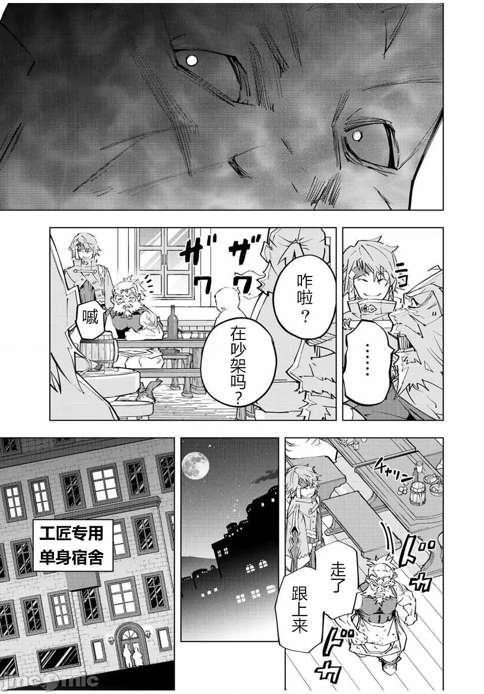 被信賴的夥伴在地下城深處追殺依靠恩惠『無限扭蛋』召喚等級9999的同伴們向世界和原隊友復仇還要再補上一句『活該！』 無限扭蛋 88 第13页