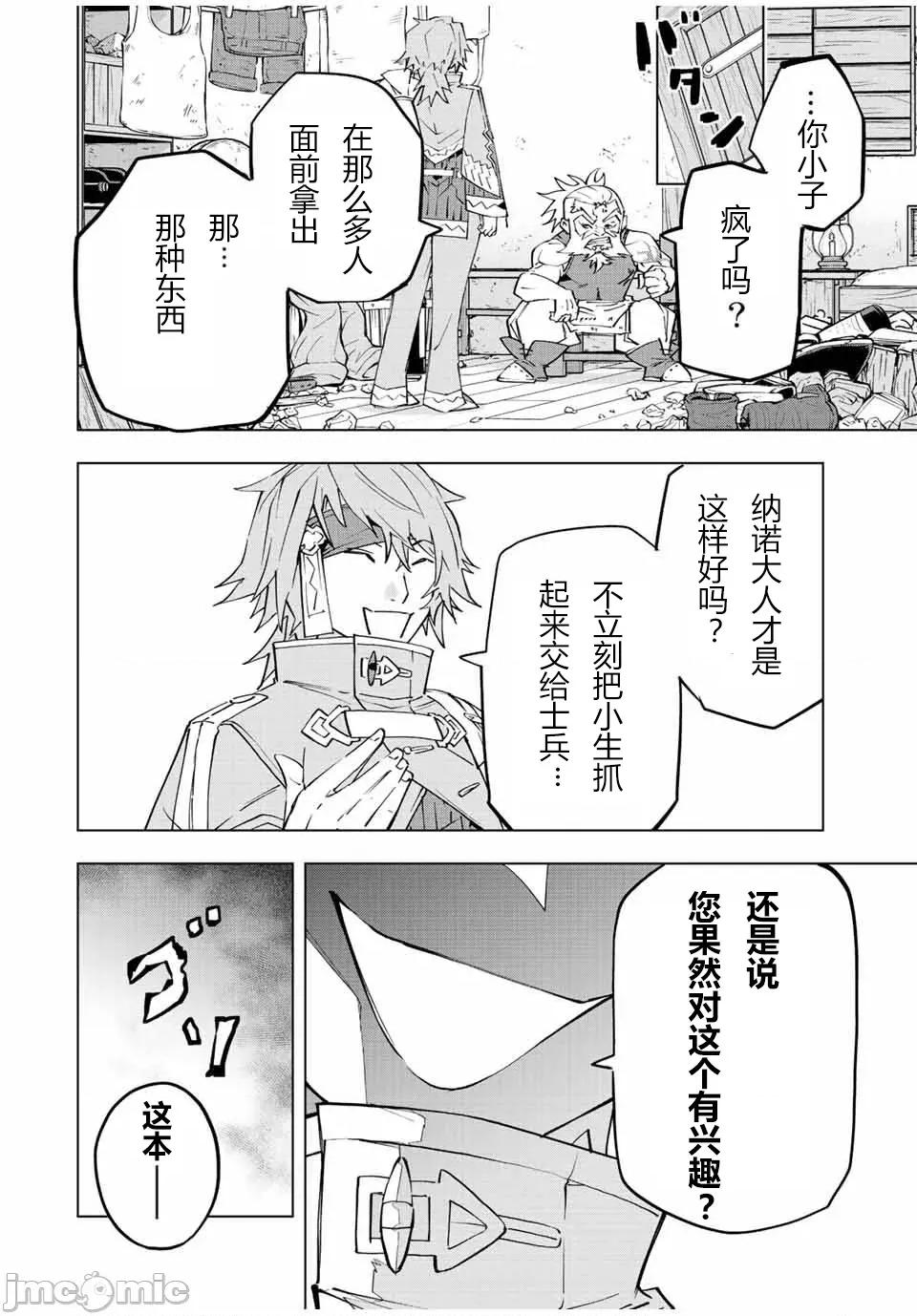 被信賴的夥伴在地下城深處追殺依靠恩惠『無限扭蛋』召喚等級9999的同伴們向世界和原隊友復仇還要再補上一句『活該！』 無限扭蛋 88 第14页