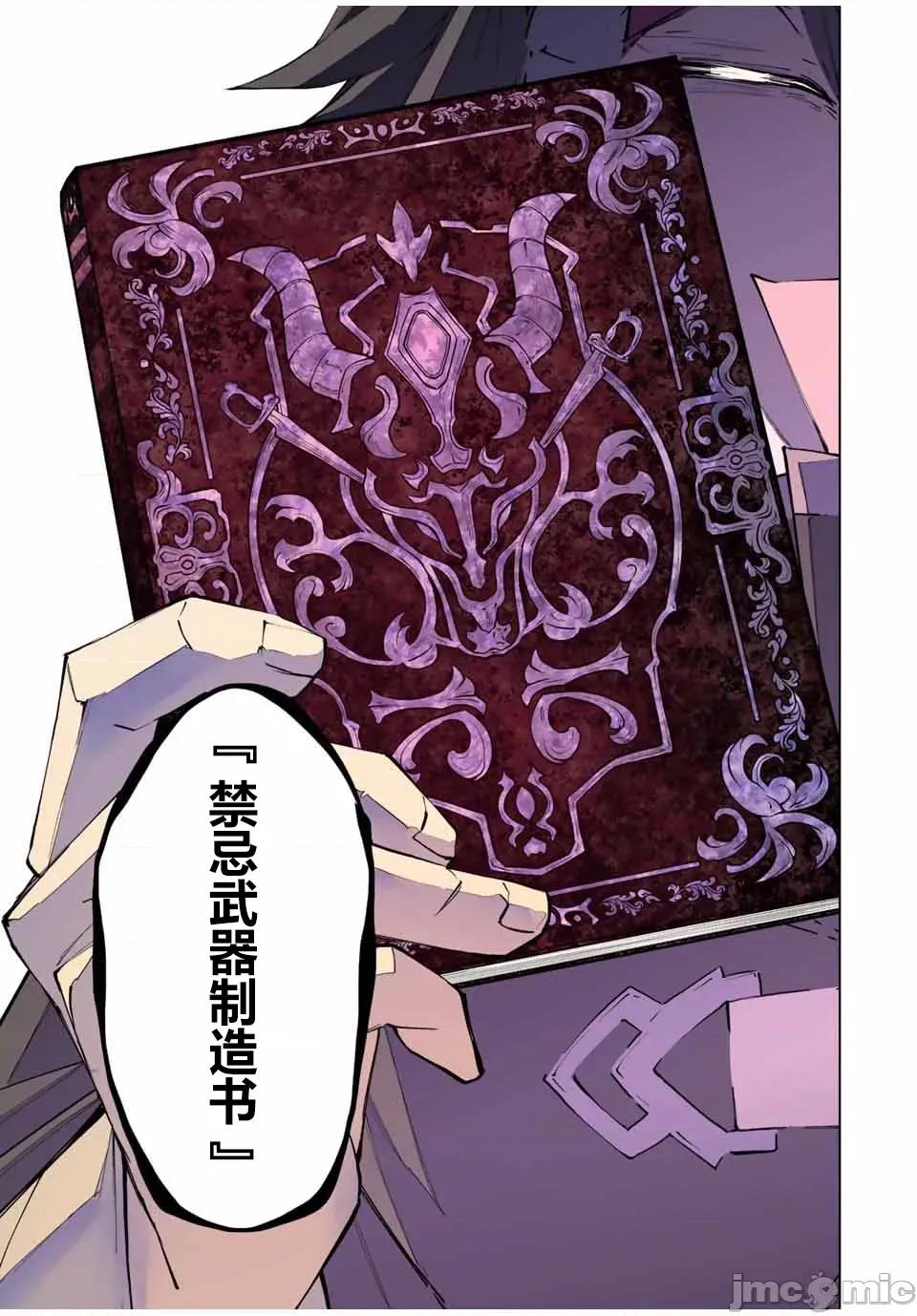 被信賴的夥伴在地下城深處追殺依靠恩惠『無限扭蛋』召喚等級9999的同伴們向世界和原隊友復仇還要再補上一句『活該！』 無限扭蛋 88 第15页