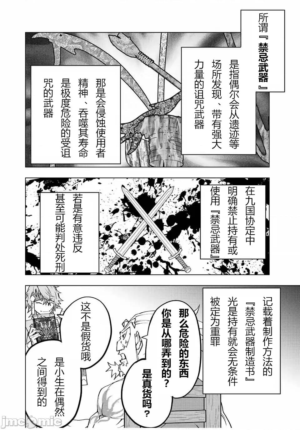 被信賴的夥伴在地下城深處追殺依靠恩惠『無限扭蛋』召喚等級9999的同伴們向世界和原隊友復仇還要再補上一句『活該！』 無限扭蛋 88 第16页