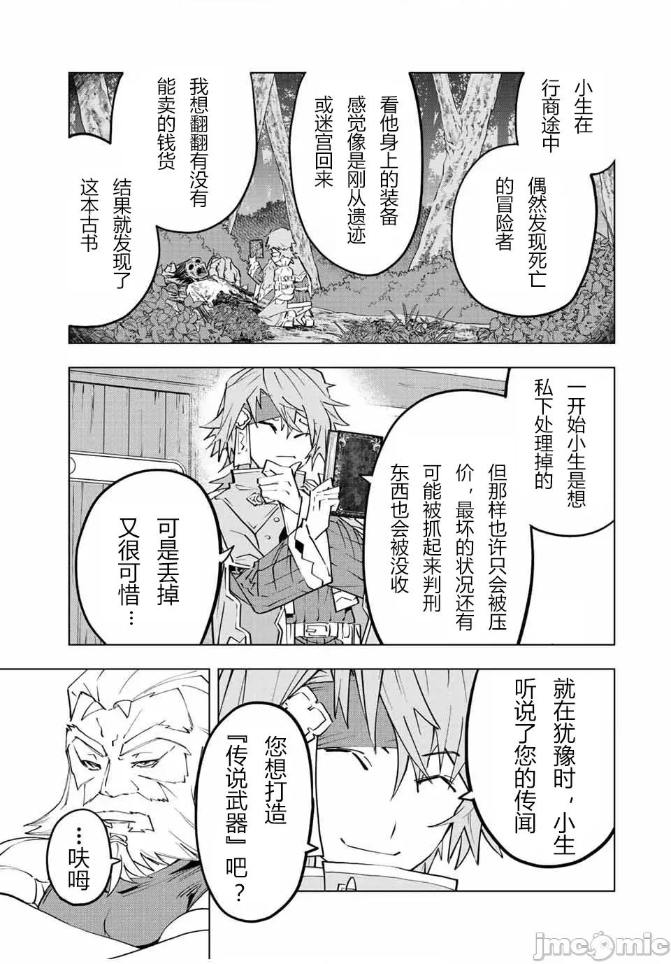 被信賴的夥伴在地下城深處追殺依靠恩惠『無限扭蛋』召喚等級9999的同伴們向世界和原隊友復仇還要再補上一句『活該！』 無限扭蛋 88 第17页