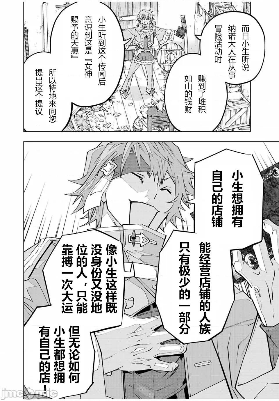 被信賴的夥伴在地下城深處追殺依靠恩惠『無限扭蛋』召喚等級9999的同伴們向世界和原隊友復仇還要再補上一句『活該！』 無限扭蛋 88 第18页