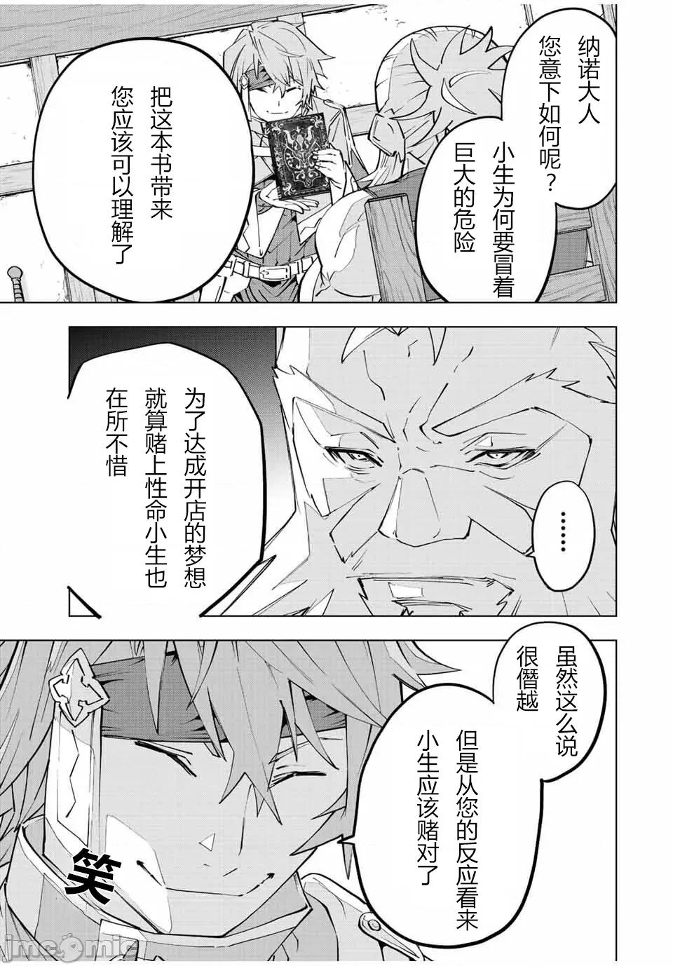 被信賴的夥伴在地下城深處追殺依靠恩惠『無限扭蛋』召喚等級9999的同伴們向世界和原隊友復仇還要再補上一句『活該！』 無限扭蛋 88 第19页