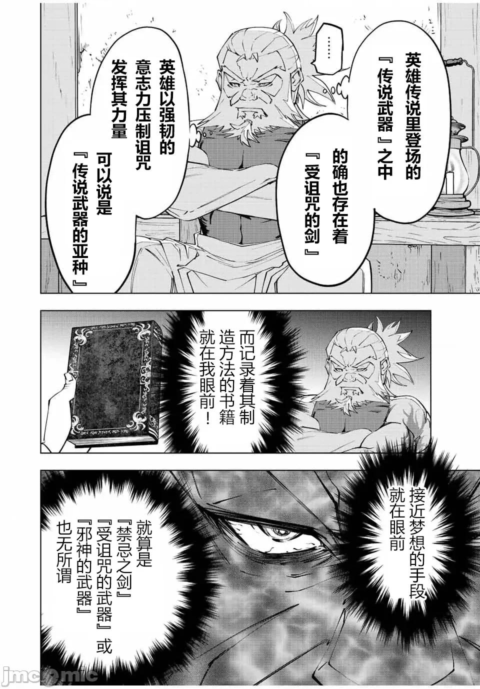 被信賴的夥伴在地下城深處追殺依靠恩惠『無限扭蛋』召喚等級9999的同伴們向世界和原隊友復仇還要再補上一句『活該！』 無限扭蛋 88 第20页