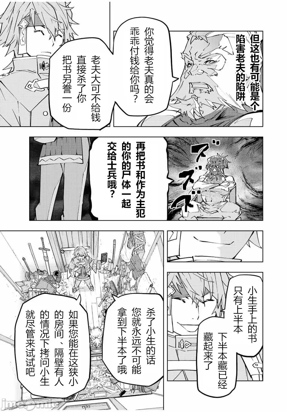 被信賴的夥伴在地下城深處追殺依靠恩惠『無限扭蛋』召喚等級9999的同伴們向世界和原隊友復仇還要再補上一句『活該！』 無限扭蛋 88 第21页