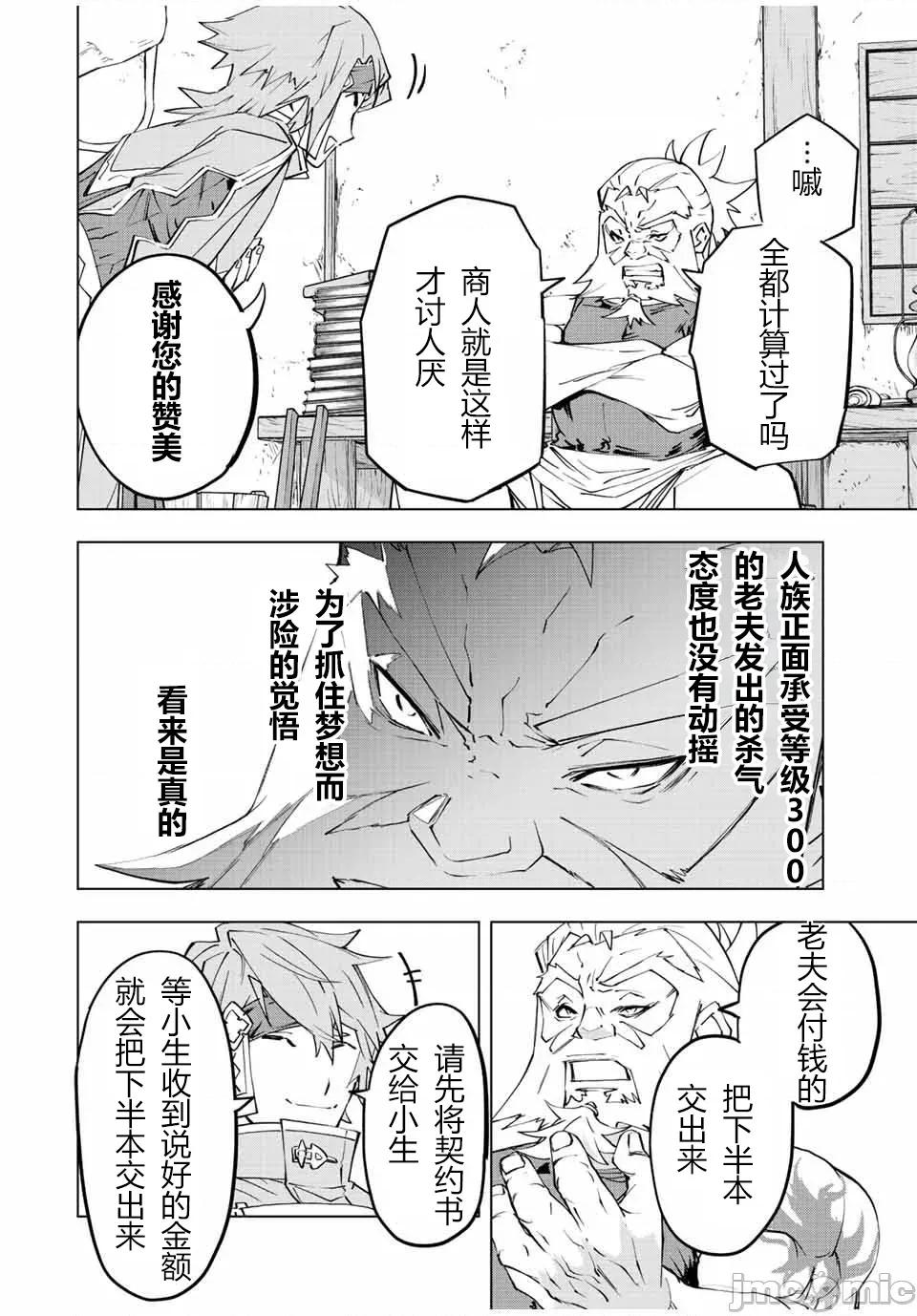 被信賴的夥伴在地下城深處追殺依靠恩惠『無限扭蛋』召喚等級9999的同伴們向世界和原隊友復仇還要再補上一句『活該！』 無限扭蛋 88 第22页