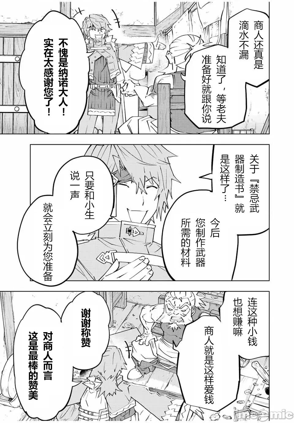 被信賴的夥伴在地下城深處追殺依靠恩惠『無限扭蛋』召喚等級9999的同伴們向世界和原隊友復仇還要再補上一句『活該！』 無限扭蛋 88 第23页