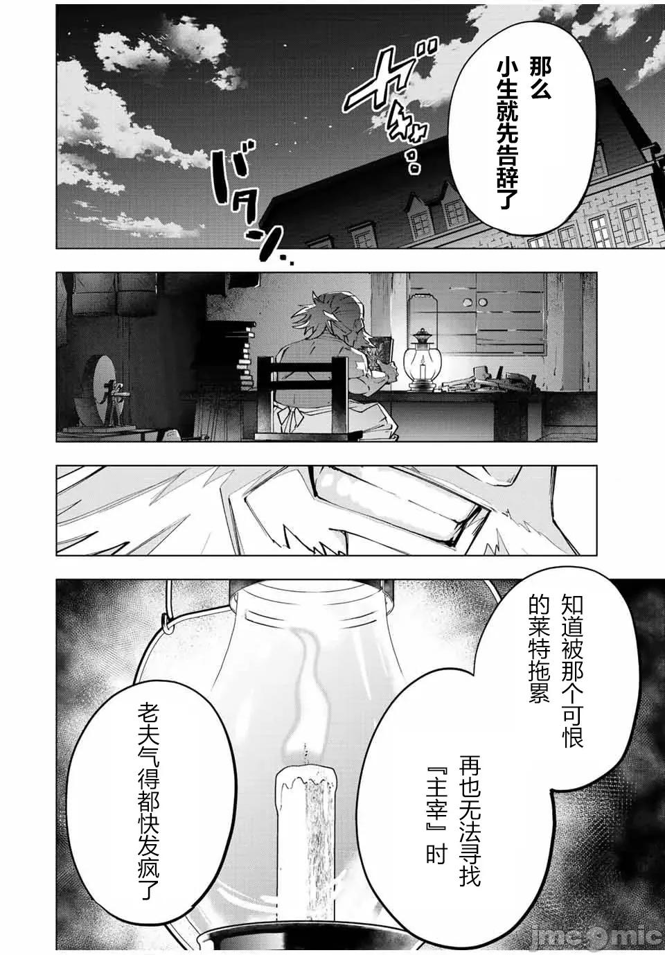 被信賴的夥伴在地下城深處追殺依靠恩惠『無限扭蛋』召喚等級9999的同伴們向世界和原隊友復仇還要再補上一句『活該！』 無限扭蛋 88 第24页