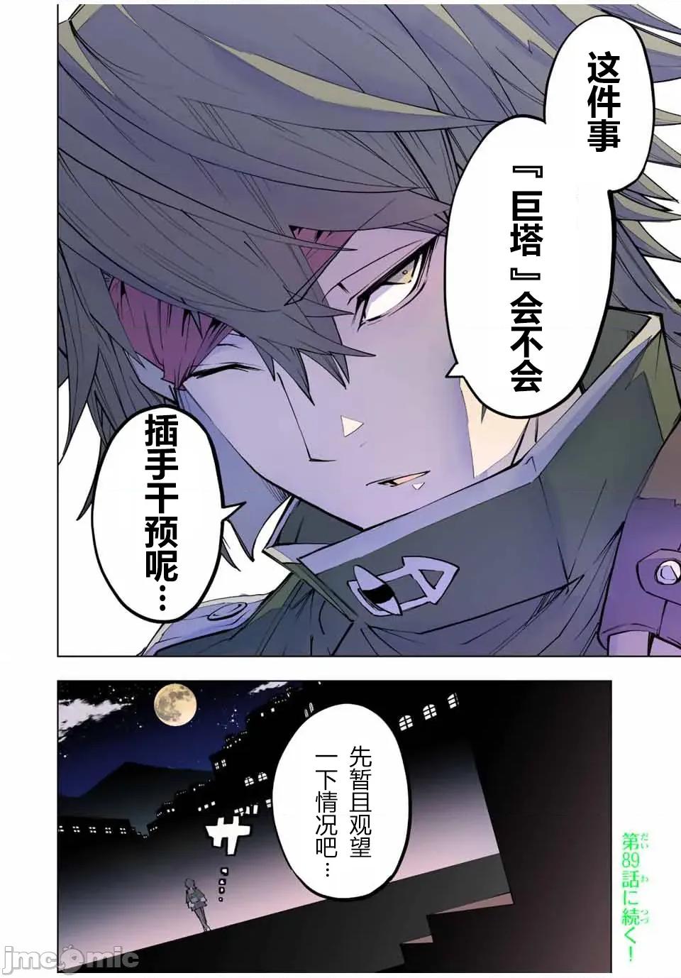 被信賴的夥伴在地下城深處追殺依靠恩惠『無限扭蛋』召喚等級9999的同伴們向世界和原隊友復仇還要再補上一句『活該！』 無限扭蛋 88 第26页