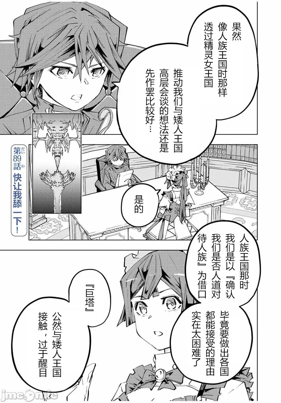 被信賴的夥伴在地下城深處追殺依靠恩惠『無限扭蛋』召喚等級9999的同伴們向世界和原隊友復仇還要再補上一句『活該！』 無限扭蛋 89 第1页