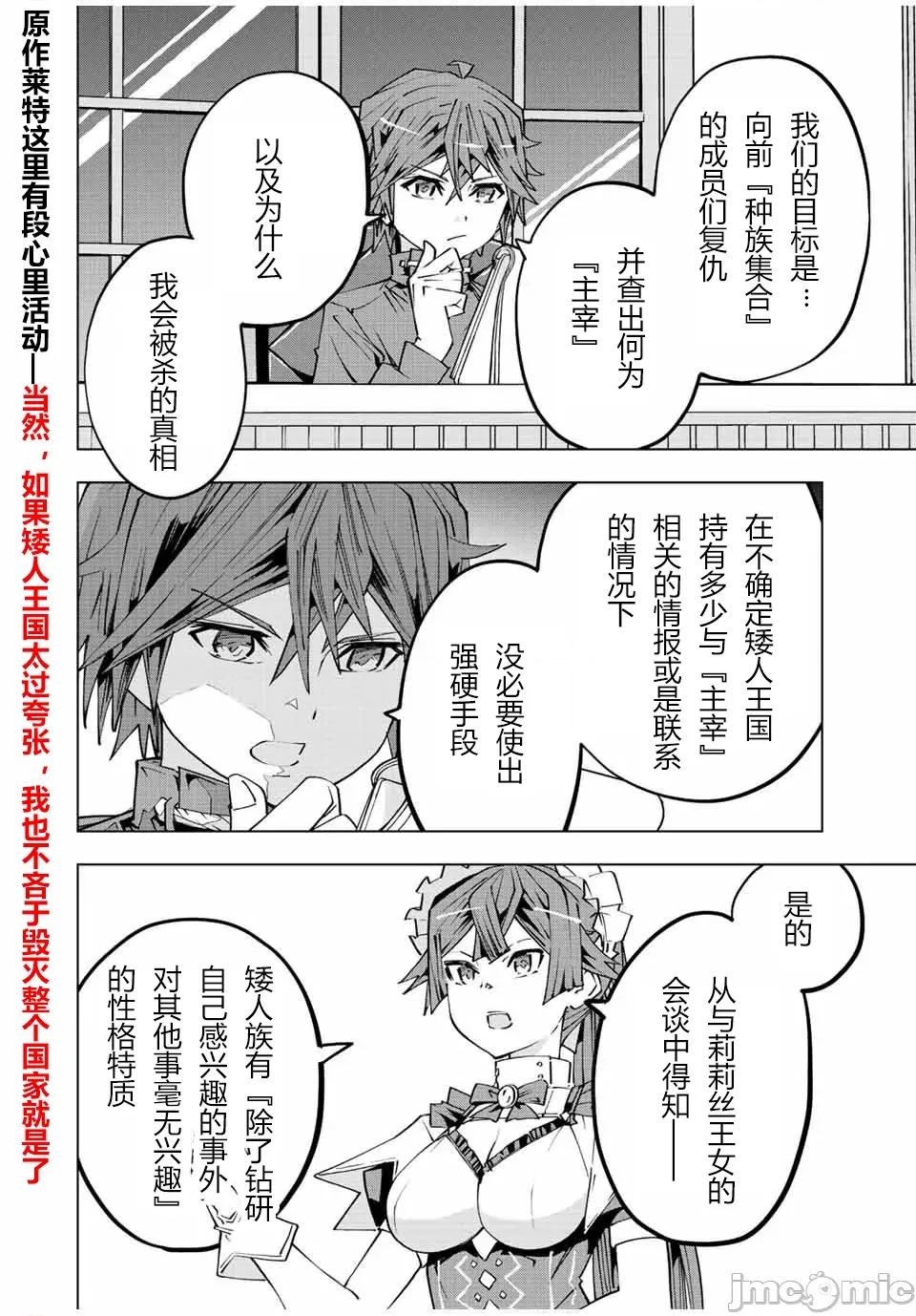 被信賴的夥伴在地下城深處追殺依靠恩惠『無限扭蛋』召喚等級9999的同伴們向世界和原隊友復仇還要再補上一句『活該！』 無限扭蛋 89 第2页