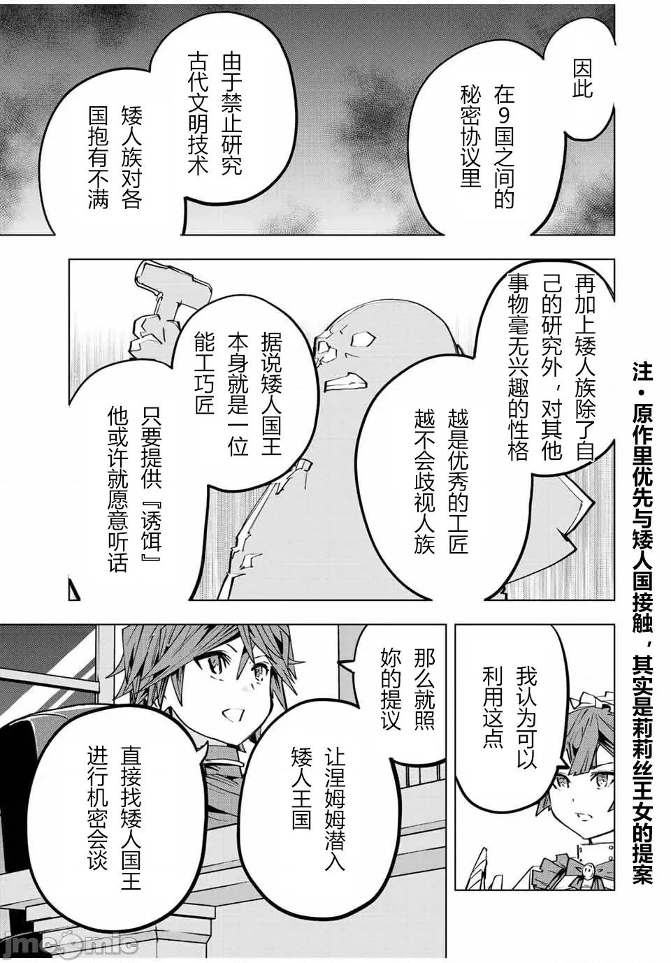 被信賴的夥伴在地下城深處追殺依靠恩惠『無限扭蛋』召喚等級9999的同伴們向世界和原隊友復仇還要再補上一句『活該！』 無限扭蛋 89 第3页