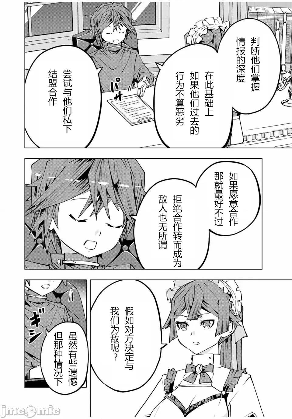被信賴的夥伴在地下城深處追殺依靠恩惠『無限扭蛋』召喚等級9999的同伴們向世界和原隊友復仇還要再補上一句『活該！』 無限扭蛋 89 第4页
