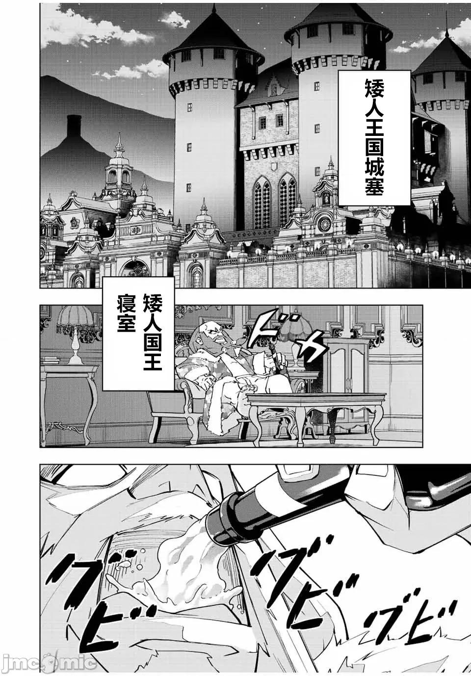 被信賴的夥伴在地下城深處追殺依靠恩惠『無限扭蛋』召喚等級9999的同伴們向世界和原隊友復仇還要再補上一句『活該！』 無限扭蛋 89 第6页
