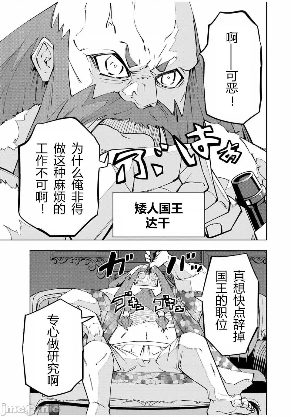 被信賴的夥伴在地下城深處追殺依靠恩惠『無限扭蛋』召喚等級9999的同伴們向世界和原隊友復仇還要再補上一句『活該！』 無限扭蛋 89 第7页