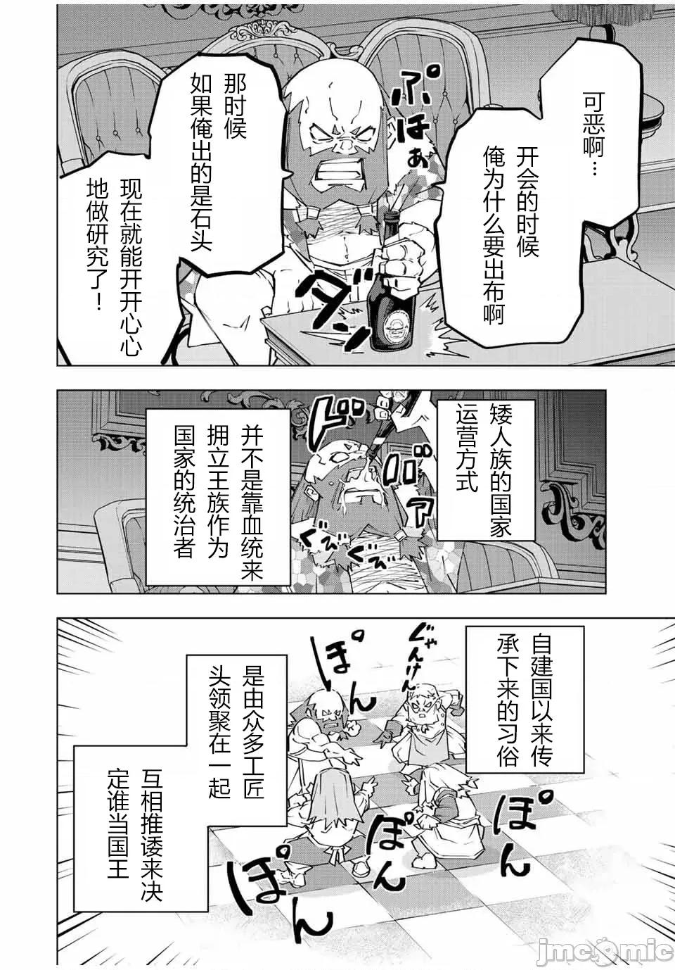 被信賴的夥伴在地下城深處追殺依靠恩惠『無限扭蛋』召喚等級9999的同伴們向世界和原隊友復仇還要再補上一句『活該！』 無限扭蛋 89 第8页