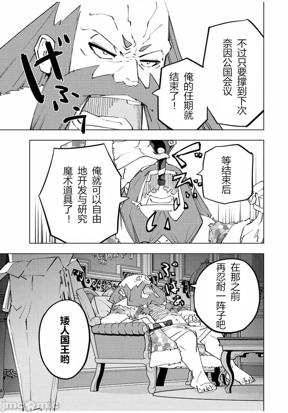 被信賴的夥伴在地下城深處追殺依靠恩惠『無限扭蛋』召喚等級9999的同伴們向世界和原隊友復仇還要再補上一句『活該！』 無限扭蛋 89 第9页