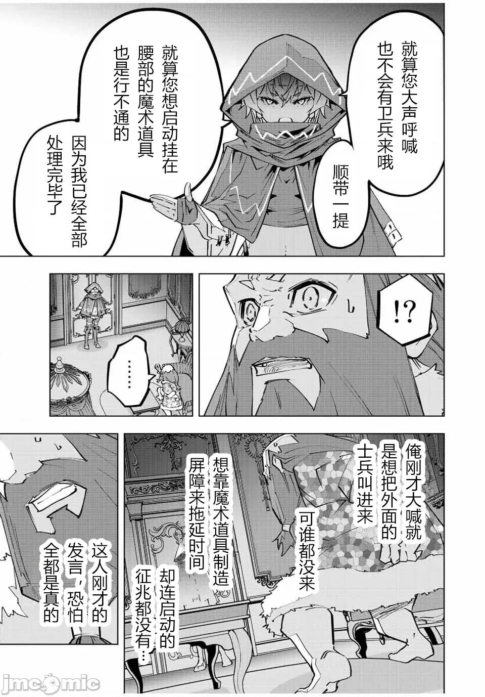 被信賴的夥伴在地下城深處追殺依靠恩惠『無限扭蛋』召喚等級9999的同伴們向世界和原隊友復仇還要再補上一句『活該！』 無限扭蛋 89 第11页