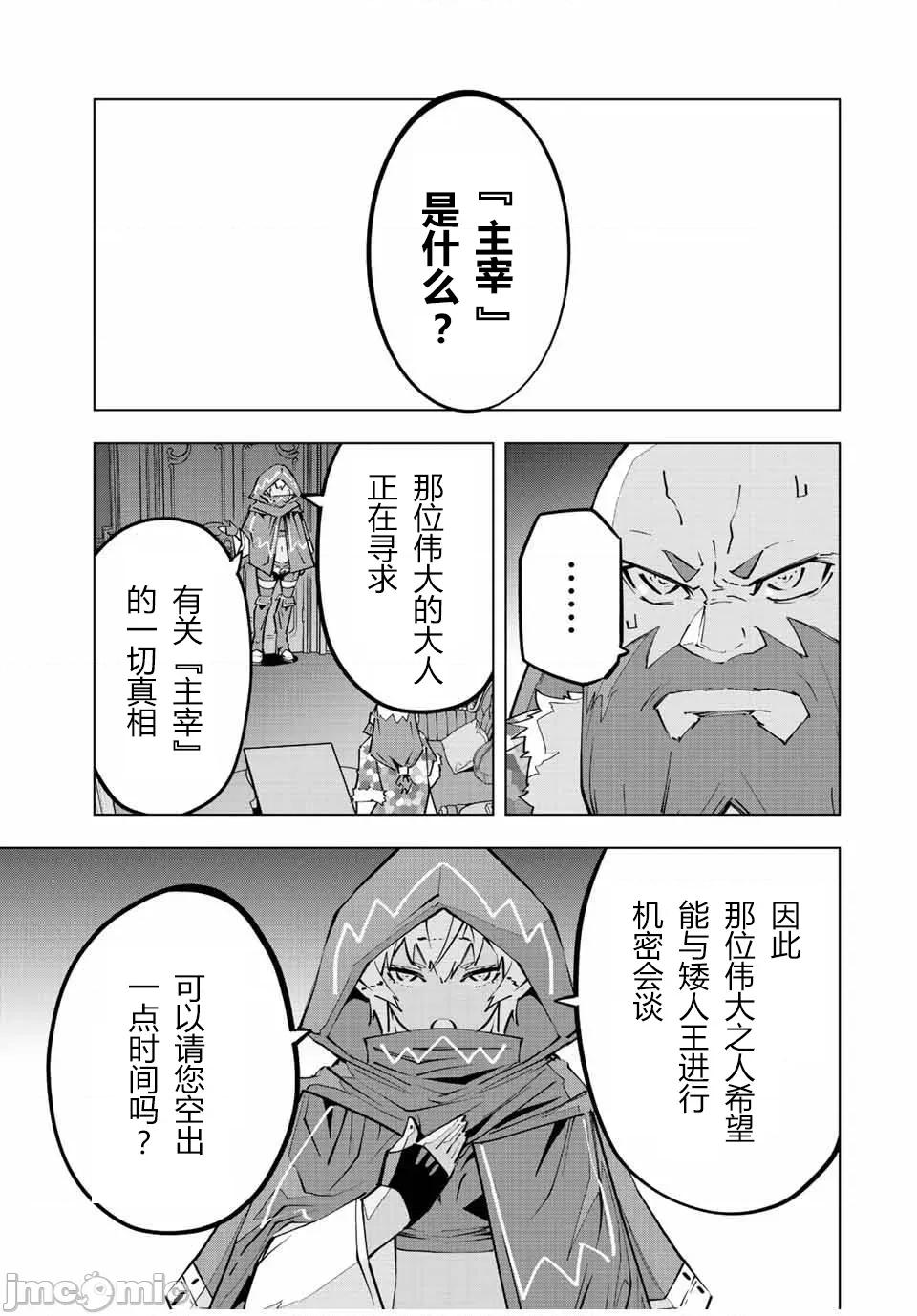 被信賴的夥伴在地下城深處追殺依靠恩惠『無限扭蛋』召喚等級9999的同伴們向世界和原隊友復仇還要再補上一句『活該！』 無限扭蛋 89 第13页