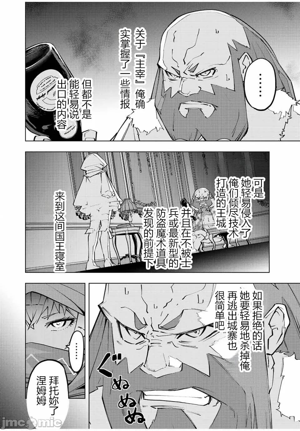 被信賴的夥伴在地下城深處追殺依靠恩惠『無限扭蛋』召喚等級9999的同伴們向世界和原隊友復仇還要再補上一句『活該！』 無限扭蛋 89 第14页