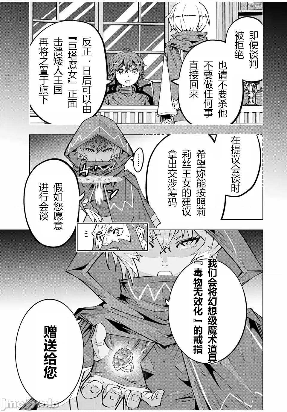 被信賴的夥伴在地下城深處追殺依靠恩惠『無限扭蛋』召喚等級9999的同伴們向世界和原隊友復仇還要再補上一句『活該！』 無限扭蛋 89 第15页