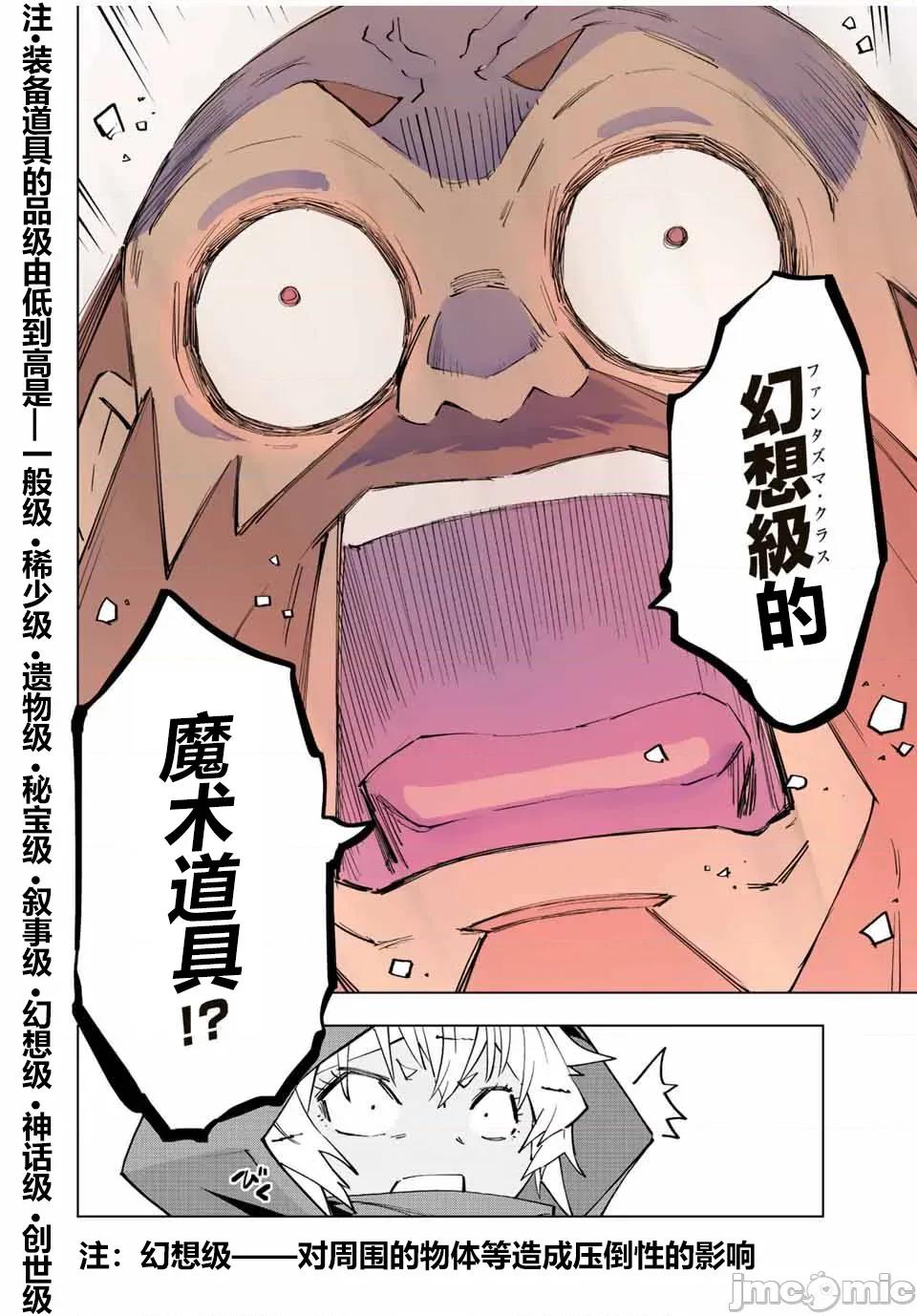 被信賴的夥伴在地下城深處追殺依靠恩惠『無限扭蛋』召喚等級9999的同伴們向世界和原隊友復仇還要再補上一句『活該！』 無限扭蛋 89 第16页