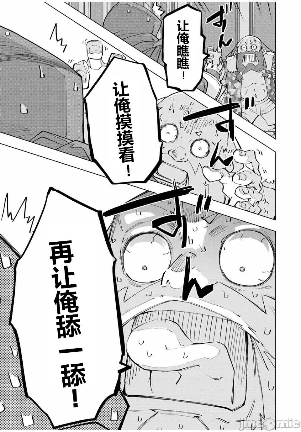 被信賴的夥伴在地下城深處追殺依靠恩惠『無限扭蛋』召喚等級9999的同伴們向世界和原隊友復仇還要再補上一句『活該！』 無限扭蛋 89 第17页