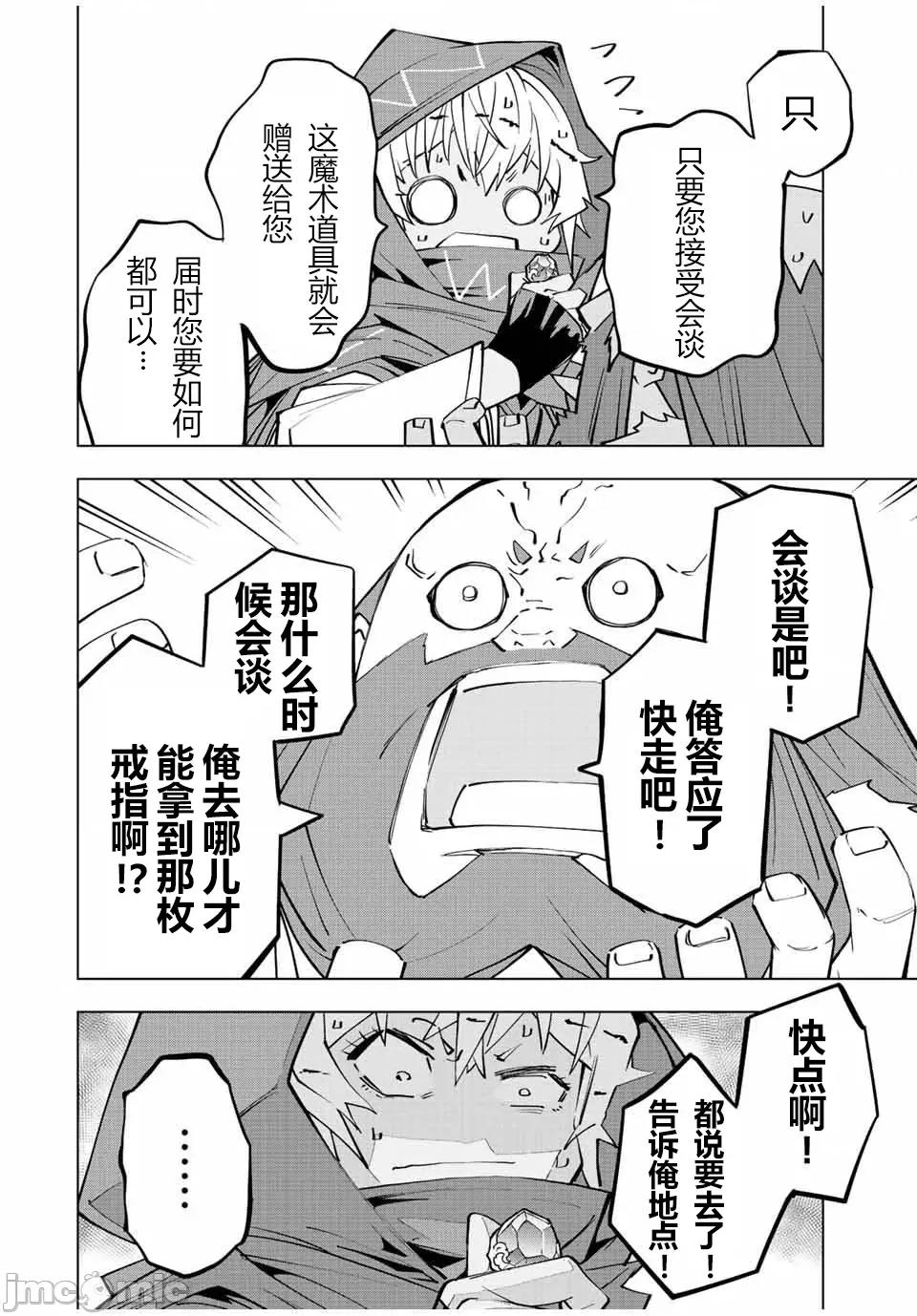 被信賴的夥伴在地下城深處追殺依靠恩惠『無限扭蛋』召喚等級9999的同伴們向世界和原隊友復仇還要再補上一句『活該！』 無限扭蛋 89 第18页