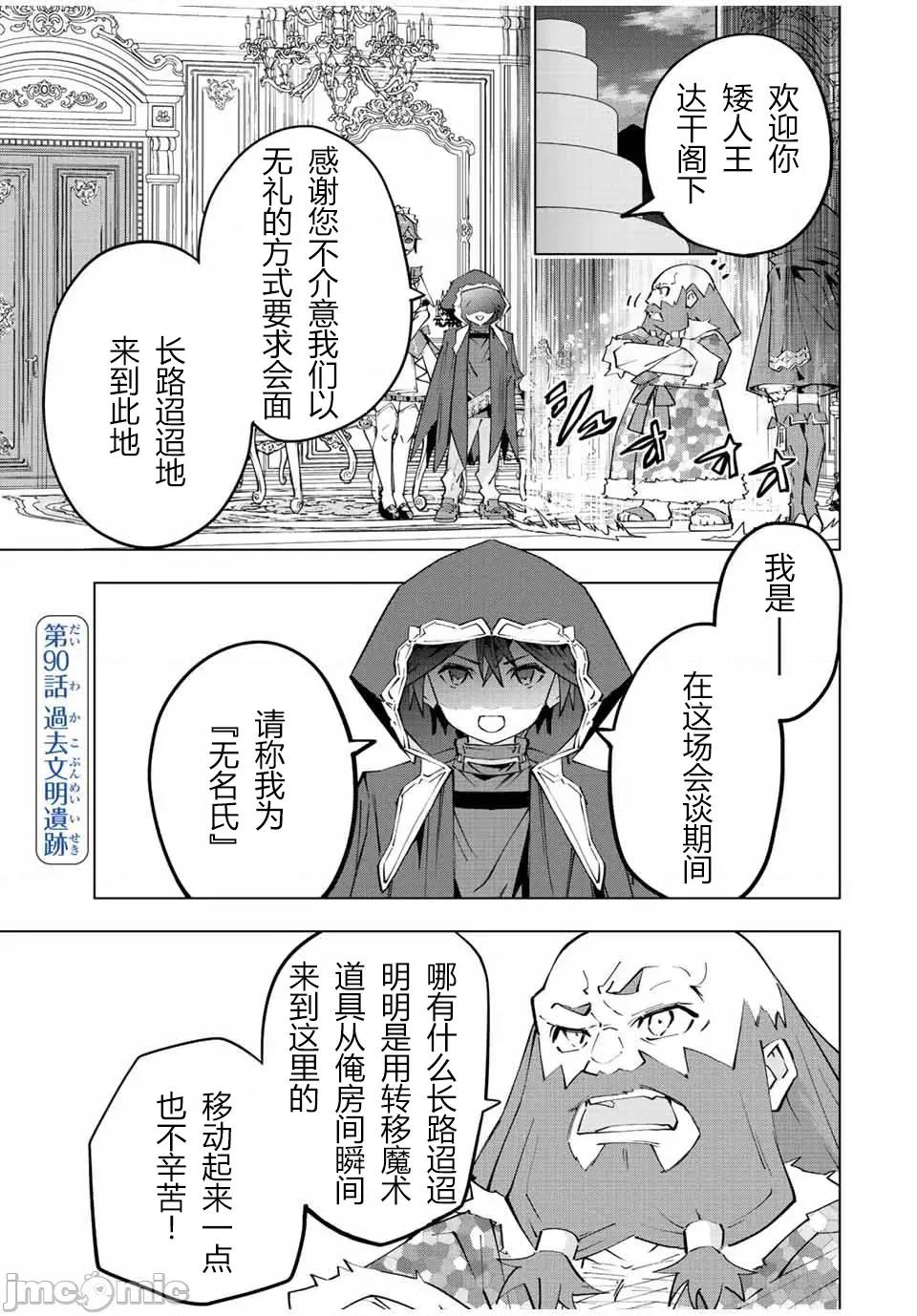 被信賴的夥伴在地下城深處追殺依靠恩惠『無限扭蛋』召喚等級9999的同伴們向世界和原隊友復仇還要再補上一句『活該！』 無限扭蛋 90 第1页