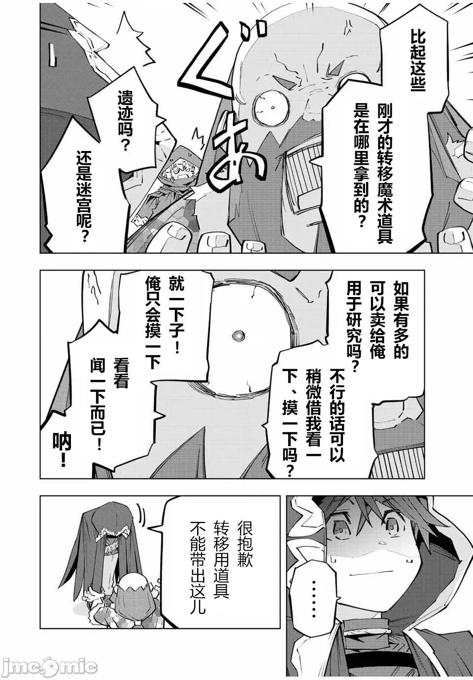 被信賴的夥伴在地下城深處追殺依靠恩惠『無限扭蛋』召喚等級9999的同伴們向世界和原隊友復仇還要再補上一句『活該！』 無限扭蛋 90 第2页