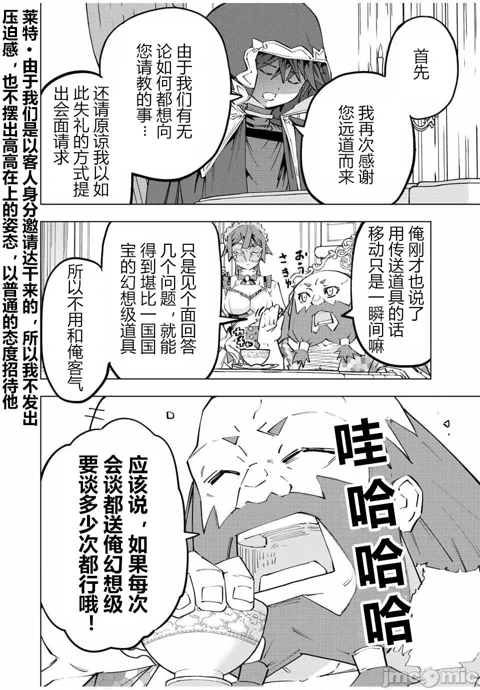 被信賴的夥伴在地下城深處追殺依靠恩惠『無限扭蛋』召喚等級9999的同伴們向世界和原隊友復仇還要再補上一句『活該！』 無限扭蛋 90 第4页