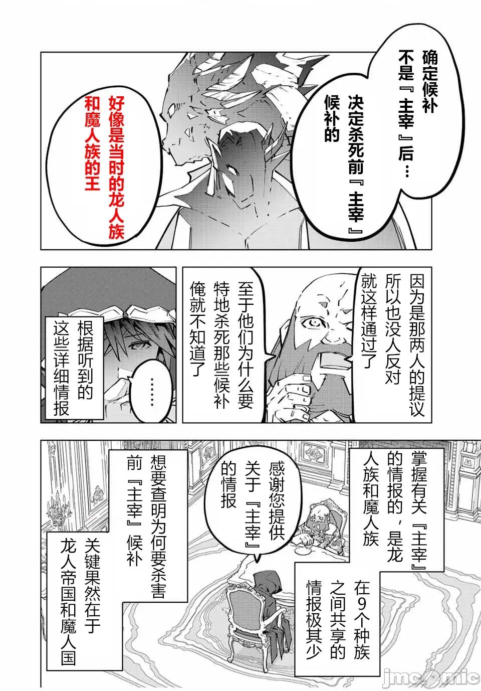 被信賴的夥伴在地下城深處追殺依靠恩惠『無限扭蛋』召喚等級9999的同伴們向世界和原隊友復仇還要再補上一句『活該！』 無限扭蛋 90 第6页
