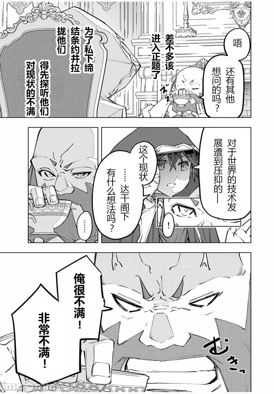 被信賴的夥伴在地下城深處追殺依靠恩惠『無限扭蛋』召喚等級9999的同伴們向世界和原隊友復仇還要再補上一句『活該！』 無限扭蛋 90 第7页