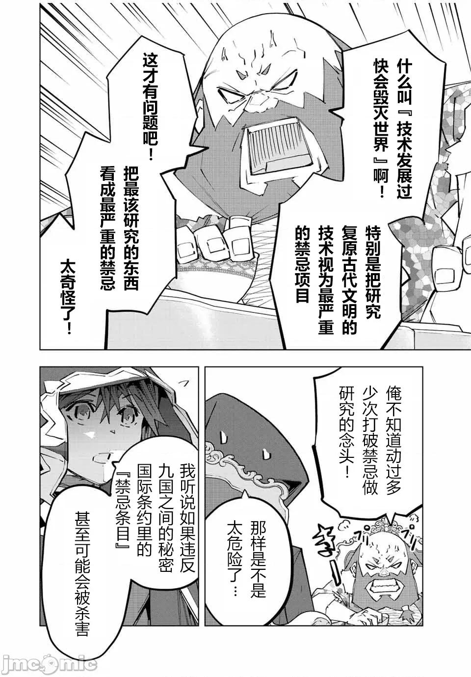 被信賴的夥伴在地下城深處追殺依靠恩惠『無限扭蛋』召喚等級9999的同伴們向世界和原隊友復仇還要再補上一句『活該！』 無限扭蛋 90 第8页