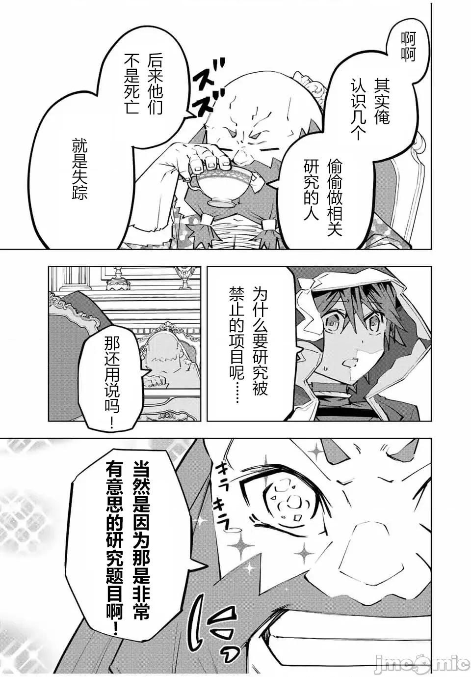 被信賴的夥伴在地下城深處追殺依靠恩惠『無限扭蛋』召喚等級9999的同伴們向世界和原隊友復仇還要再補上一句『活該！』 無限扭蛋 90 第9页