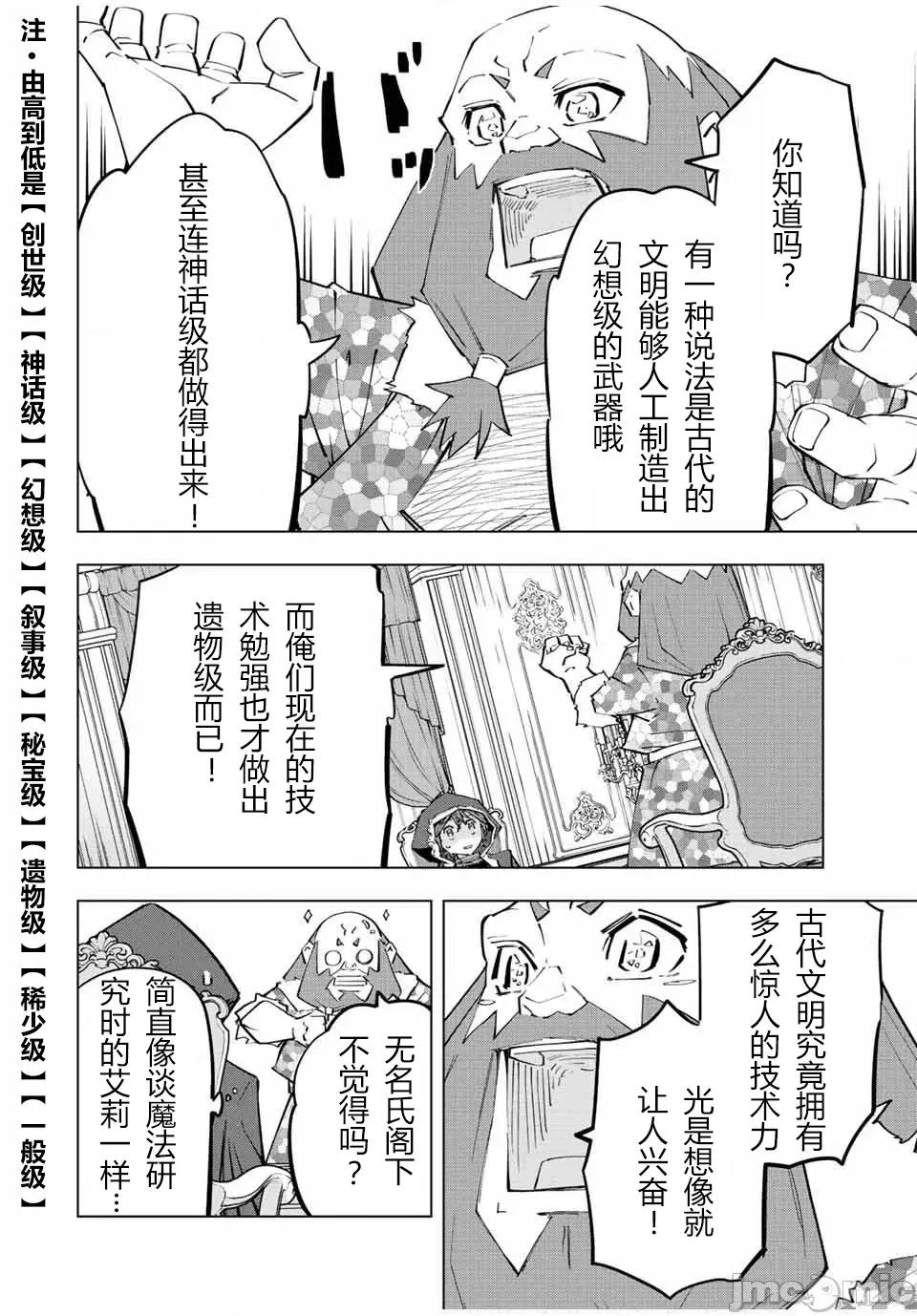 被信賴的夥伴在地下城深處追殺依靠恩惠『無限扭蛋』召喚等級9999的同伴們向世界和原隊友復仇還要再補上一句『活該！』 無限扭蛋 90 第10页