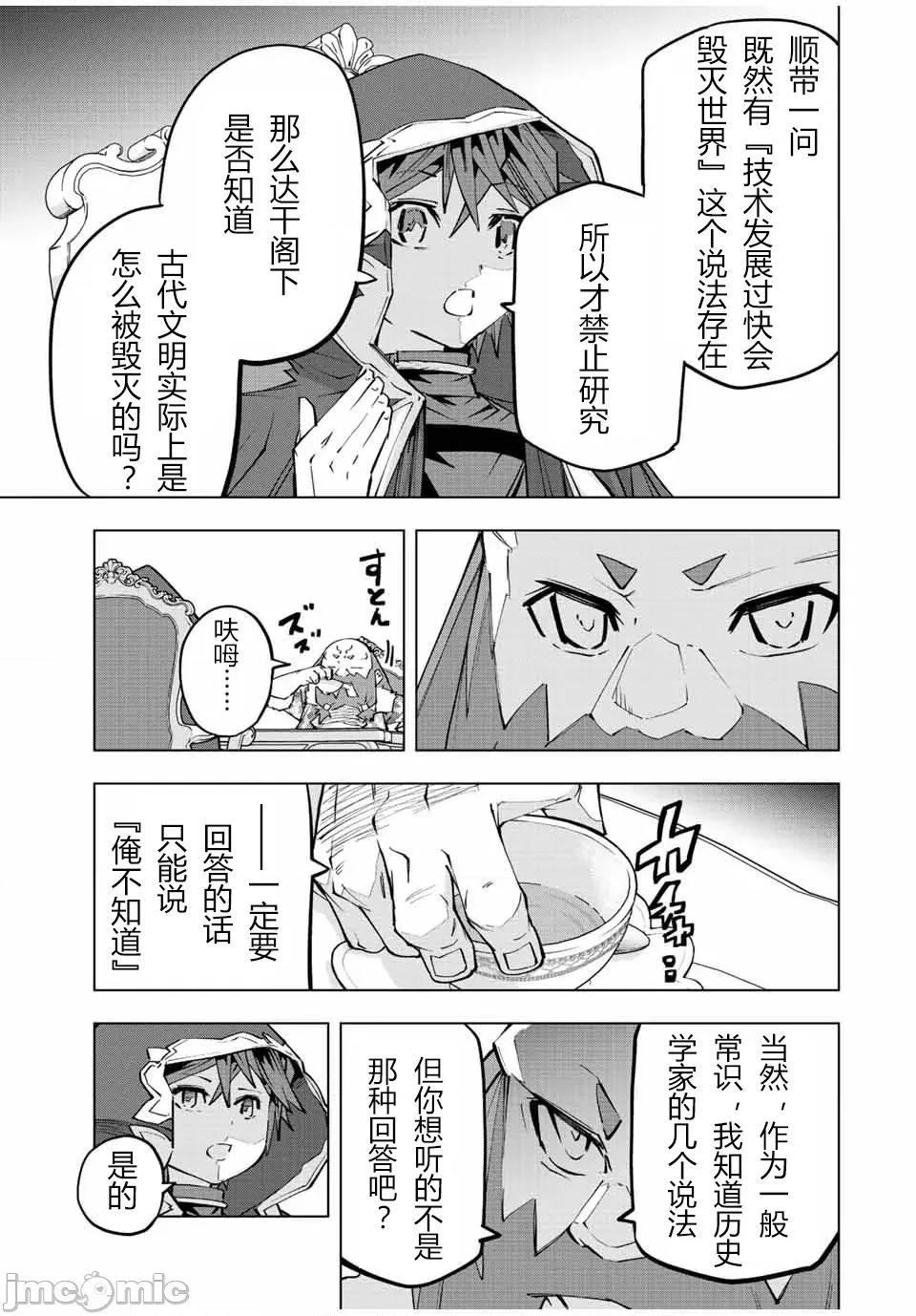 被信賴的夥伴在地下城深處追殺依靠恩惠『無限扭蛋』召喚等級9999的同伴們向世界和原隊友復仇還要再補上一句『活該！』 無限扭蛋 90 第11页