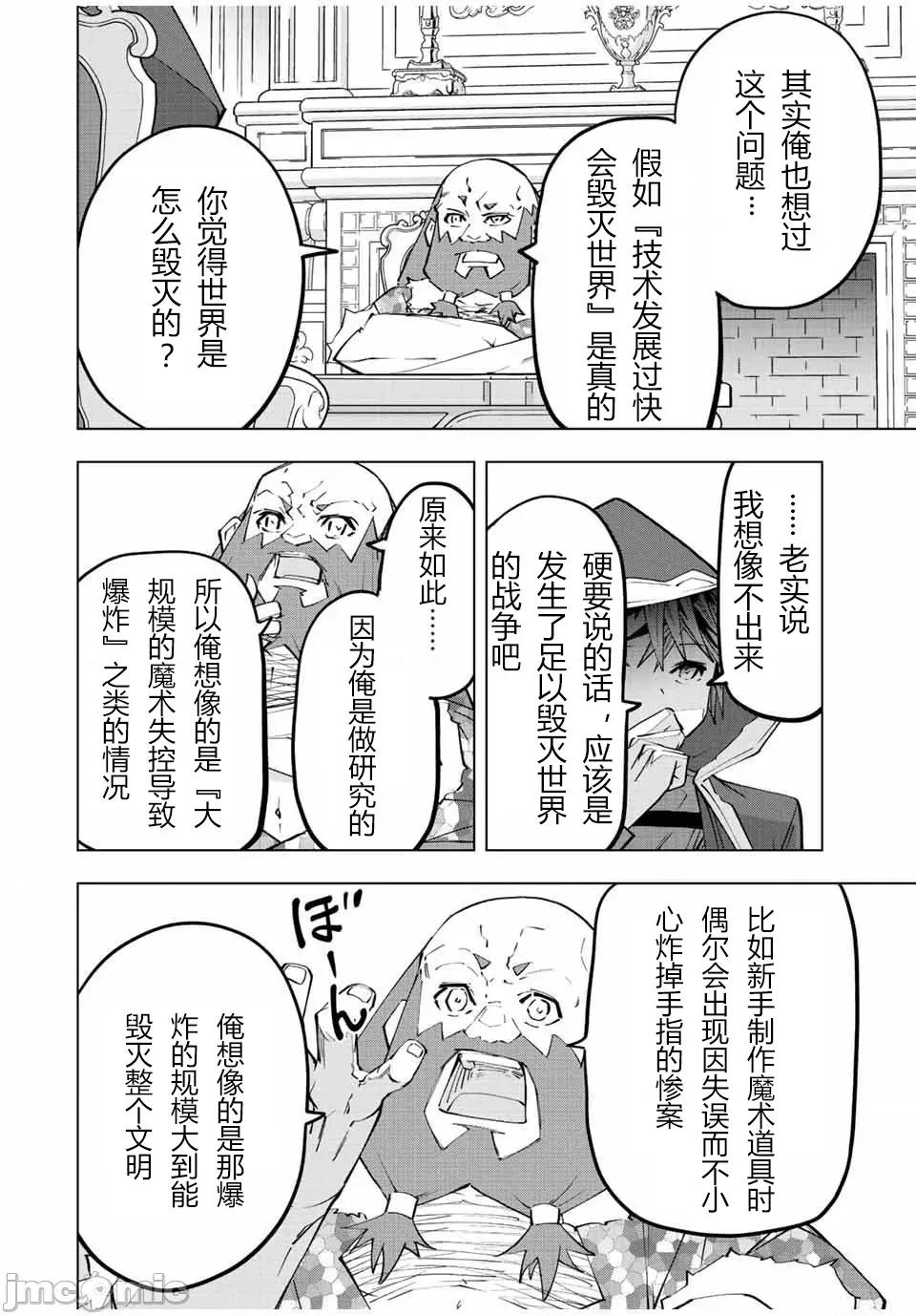 被信賴的夥伴在地下城深處追殺依靠恩惠『無限扭蛋』召喚等級9999的同伴們向世界和原隊友復仇還要再補上一句『活該！』 無限扭蛋 90 第12页