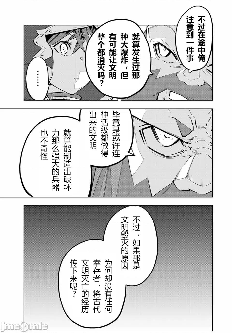 被信賴的夥伴在地下城深處追殺依靠恩惠『無限扭蛋』召喚等級9999的同伴們向世界和原隊友復仇還要再補上一句『活該！』 無限扭蛋 90 第13页