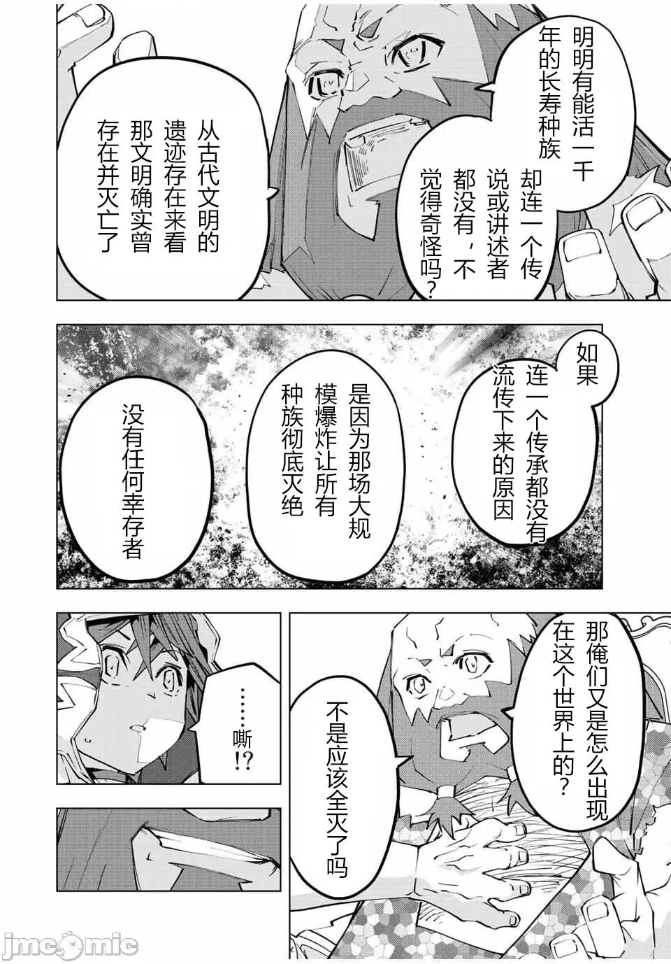 被信賴的夥伴在地下城深處追殺依靠恩惠『無限扭蛋』召喚等級9999的同伴們向世界和原隊友復仇還要再補上一句『活該！』 無限扭蛋 90 第14页