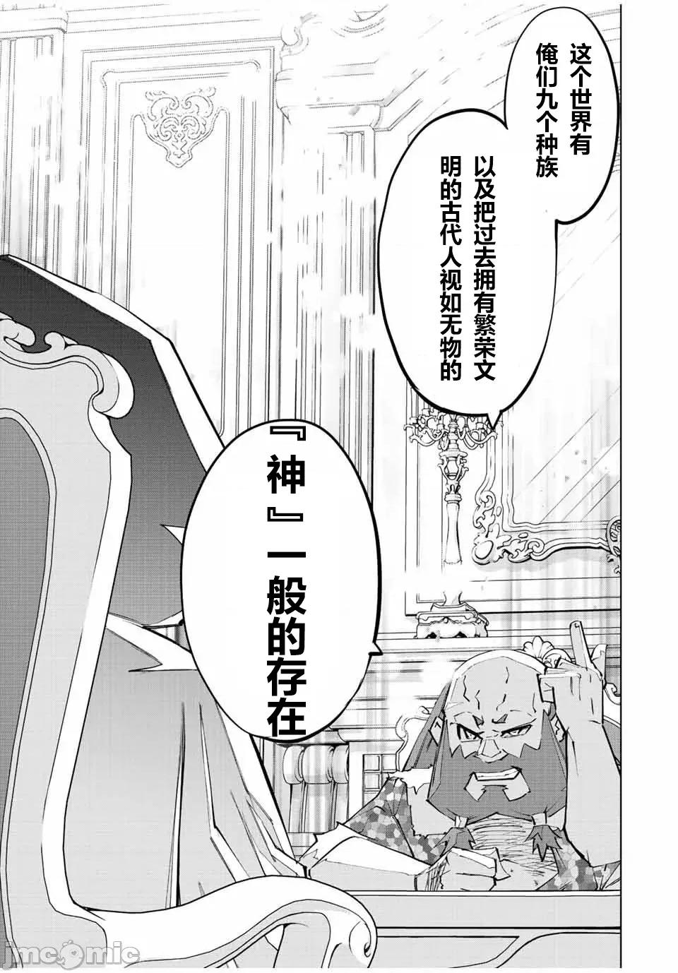 被信賴的夥伴在地下城深處追殺依靠恩惠『無限扭蛋』召喚等級9999的同伴們向世界和原隊友復仇還要再補上一句『活該！』 無限扭蛋 90 第15页