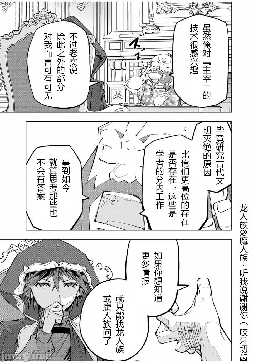 被信賴的夥伴在地下城深處追殺依靠恩惠『無限扭蛋』召喚等級9999的同伴們向世界和原隊友復仇還要再補上一句『活該！』 無限扭蛋 90 第17页
