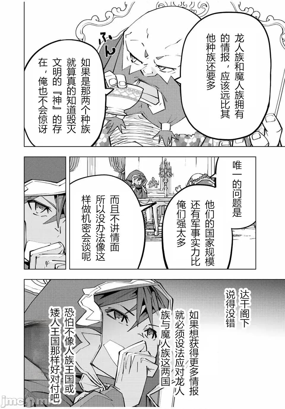 被信賴的夥伴在地下城深處追殺依靠恩惠『無限扭蛋』召喚等級9999的同伴們向世界和原隊友復仇還要再補上一句『活該！』 無限扭蛋 90 第18页