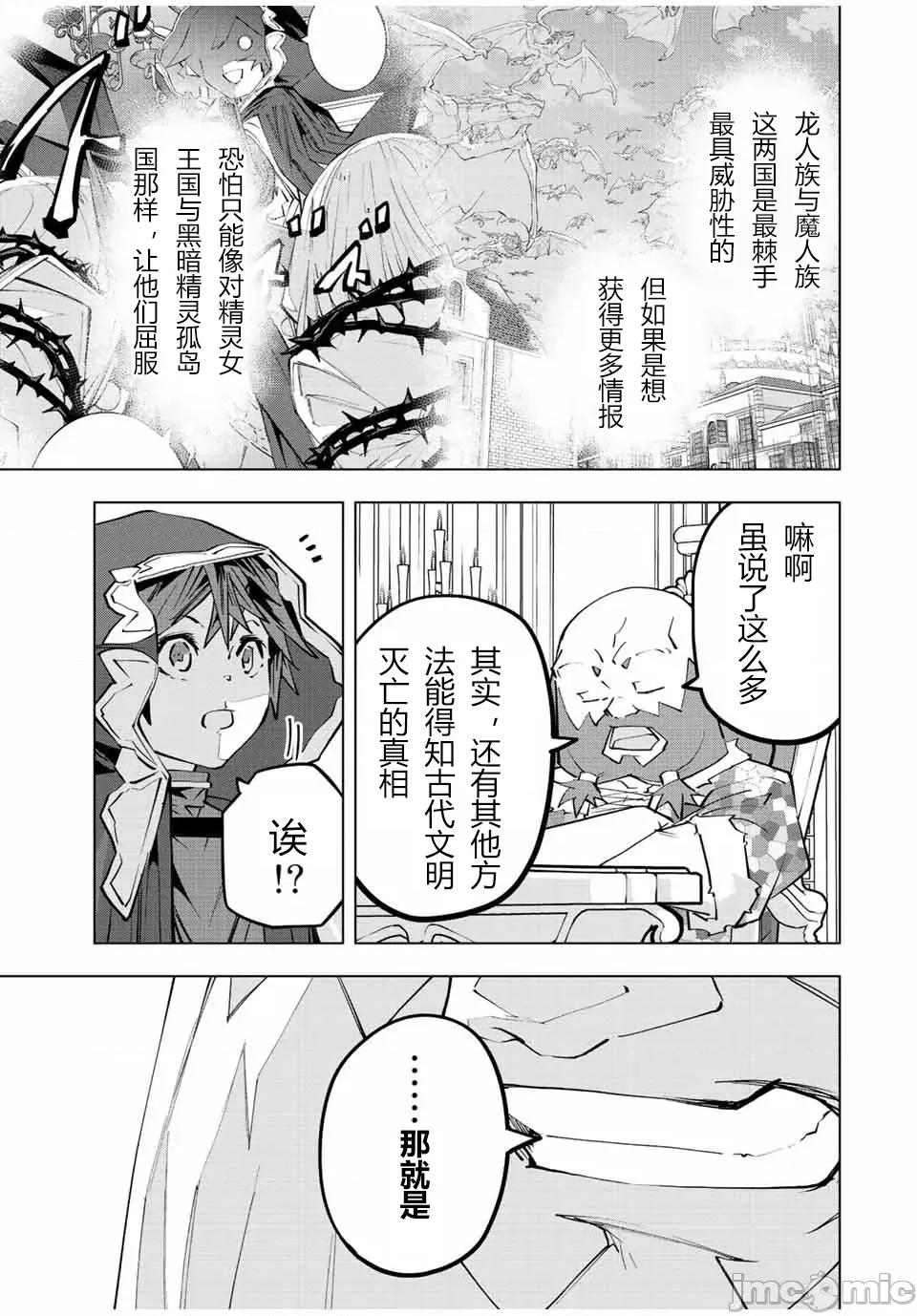 被信賴的夥伴在地下城深處追殺依靠恩惠『無限扭蛋』召喚等級9999的同伴們向世界和原隊友復仇還要再補上一句『活該！』 無限扭蛋 90 第19页