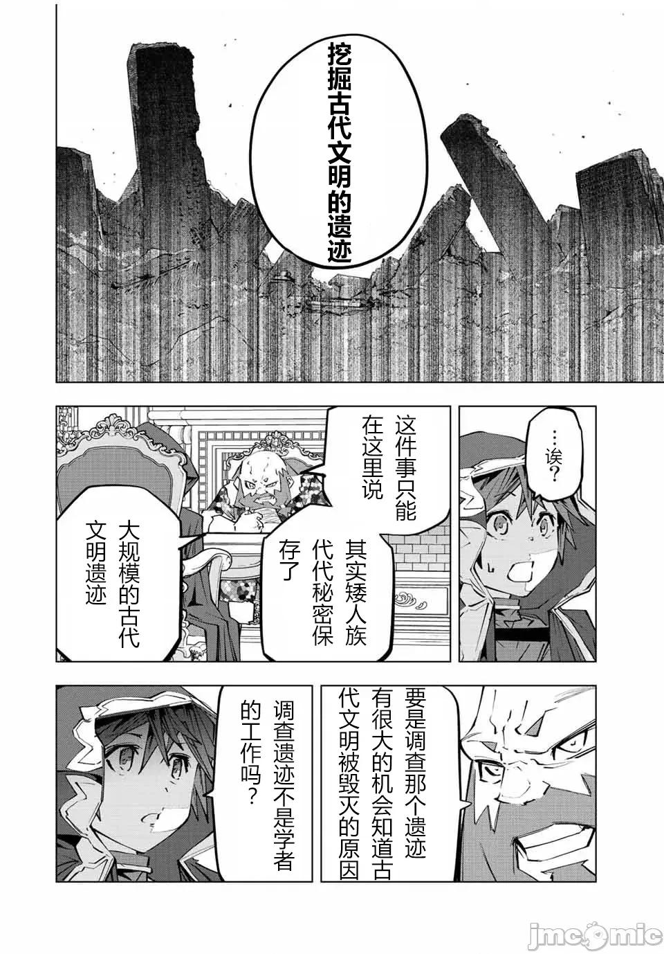 被信賴的夥伴在地下城深處追殺依靠恩惠『無限扭蛋』召喚等級9999的同伴們向世界和原隊友復仇還要再補上一句『活該！』 無限扭蛋 90 第20页