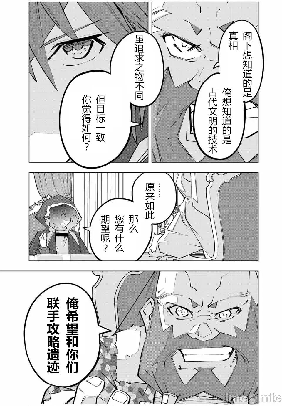 被信賴的夥伴在地下城深處追殺依靠恩惠『無限扭蛋』召喚等級9999的同伴們向世界和原隊友復仇還要再補上一句『活該！』 無限扭蛋 90 第21页