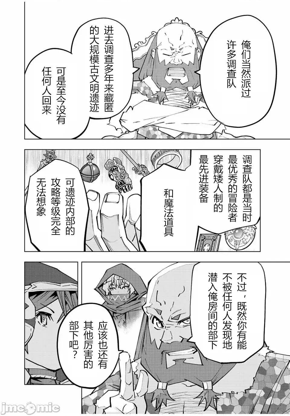 被信賴的夥伴在地下城深處追殺依靠恩惠『無限扭蛋』召喚等級9999的同伴們向世界和原隊友復仇還要再補上一句『活該！』 無限扭蛋 90 第22页