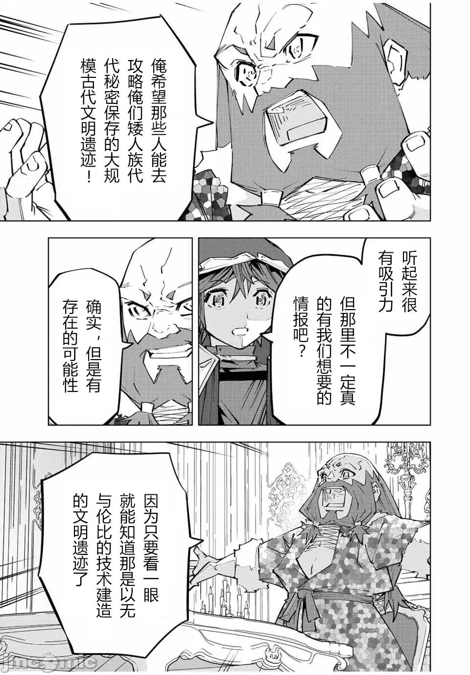 被信賴的夥伴在地下城深處追殺依靠恩惠『無限扭蛋』召喚等級9999的同伴們向世界和原隊友復仇還要再補上一句『活該！』 無限扭蛋 90 第23页