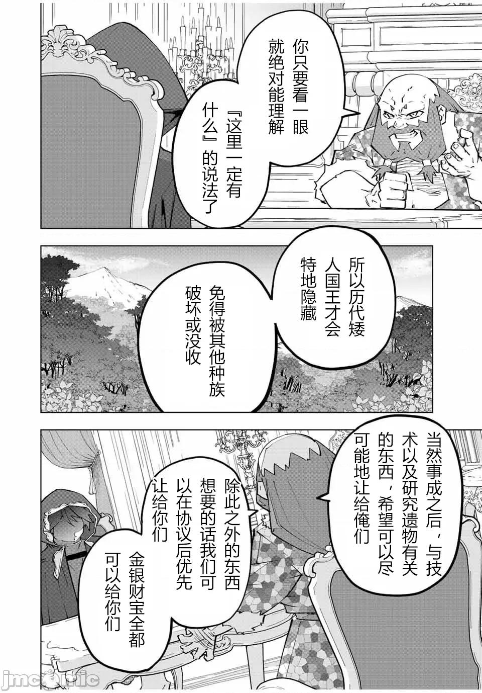 被信賴的夥伴在地下城深處追殺依靠恩惠『無限扭蛋』召喚等級9999的同伴們向世界和原隊友復仇還要再補上一句『活該！』 無限扭蛋 90 第24页