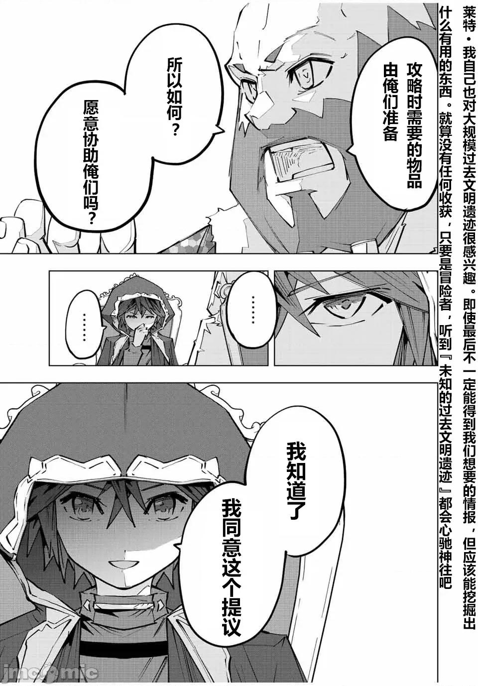 被信賴的夥伴在地下城深處追殺依靠恩惠『無限扭蛋』召喚等級9999的同伴們向世界和原隊友復仇還要再補上一句『活該！』 無限扭蛋 90 第25页
